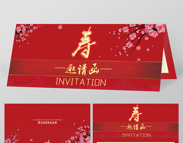 红色喜庆寿宴邀请函生日邀请函