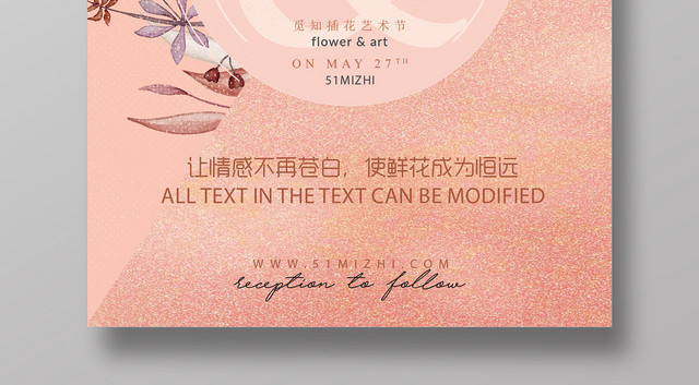 粉色小清新鲜花爱上插花艺术培训海报