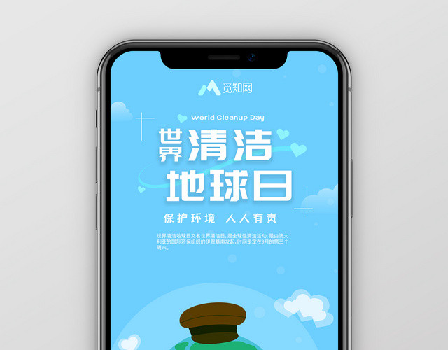 扁平风卡通蓝色地球清洁日手机海报