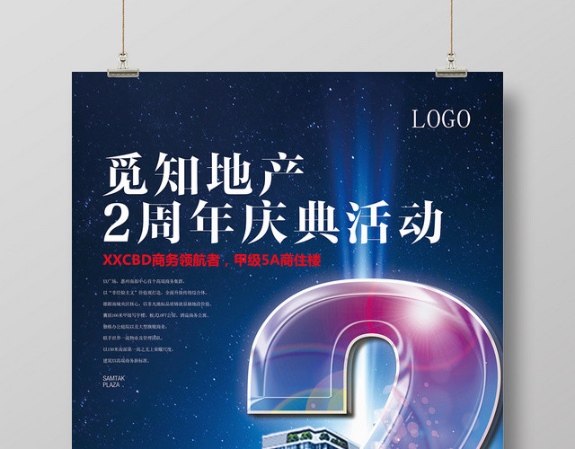 时尚简洁地产周年庆典倒计时海报
