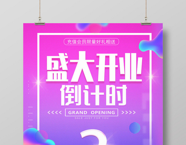 流体渐变3天倒计时海报