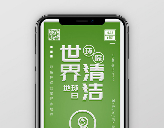 简约文字排版绿色环保世界清洁地球日手机海报