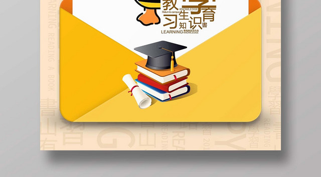 开学季好好学习快乐学习海报