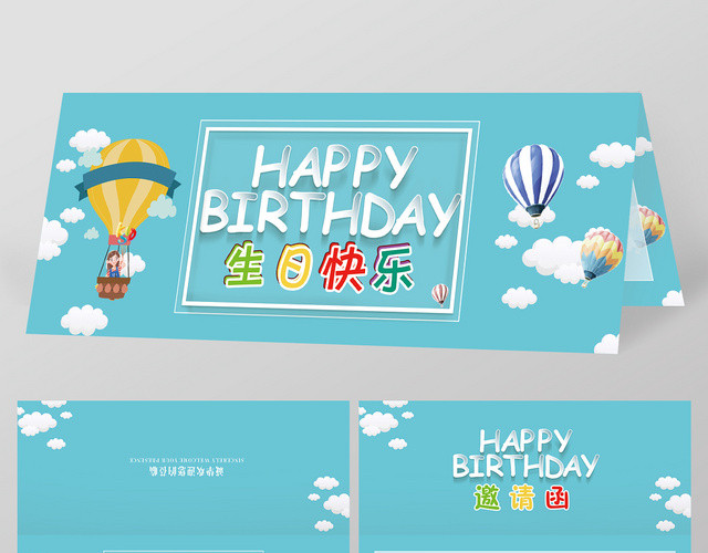 蓝色卡通儿童生日邀请函周岁生日邀请