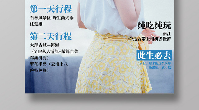 白色清新简约大理遇上丽江旅游城市宣传海报