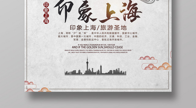 灰色扁平风上海印象上海海报