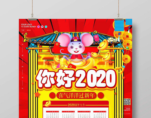 国潮风大气时尚简约你好2020新年日历海报