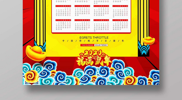 国潮风大气时尚简约你好2020新年日历海报
