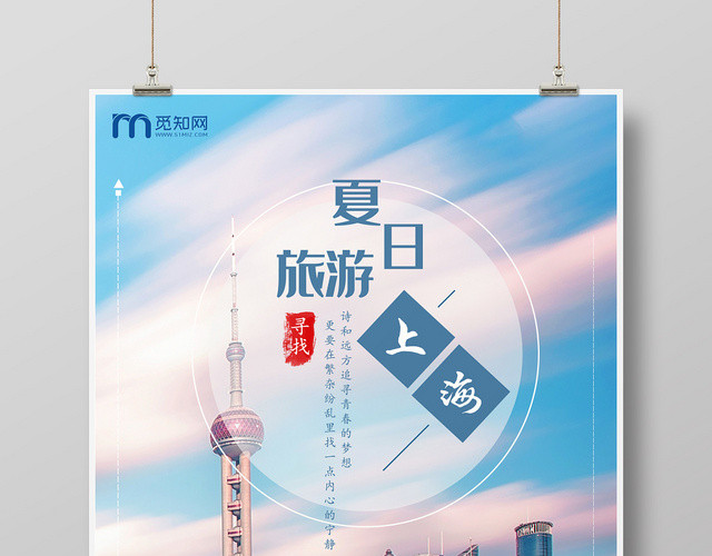 蓝色唯美上海夏日上海海报