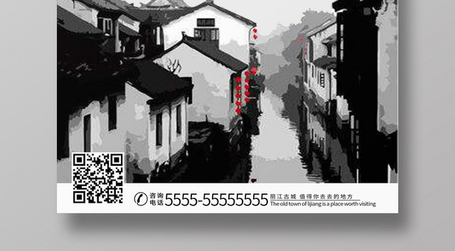 黑白水墨风格丽江古城旅游宣传海报