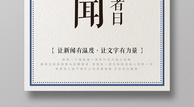 报纸风格国际新闻工作日海报宣传单