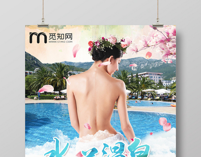 大气蓝色水美温泉美女背影旅游海报