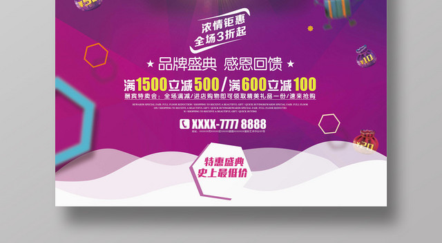 创意炫彩紫色几何渐变超级特卖会促销海报
