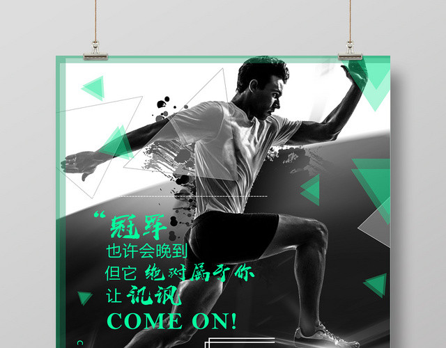 黑色酷炫燃爆你我一较高低体育运动比赛宣传海报