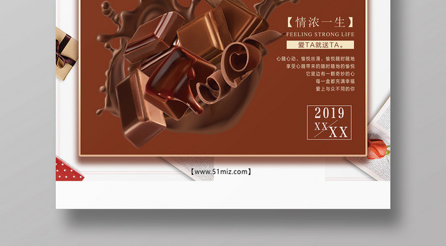 情人节浓情巧克力海报