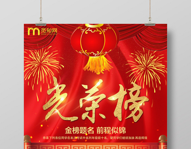 创意大气光荣榜高考喜报宣传海报