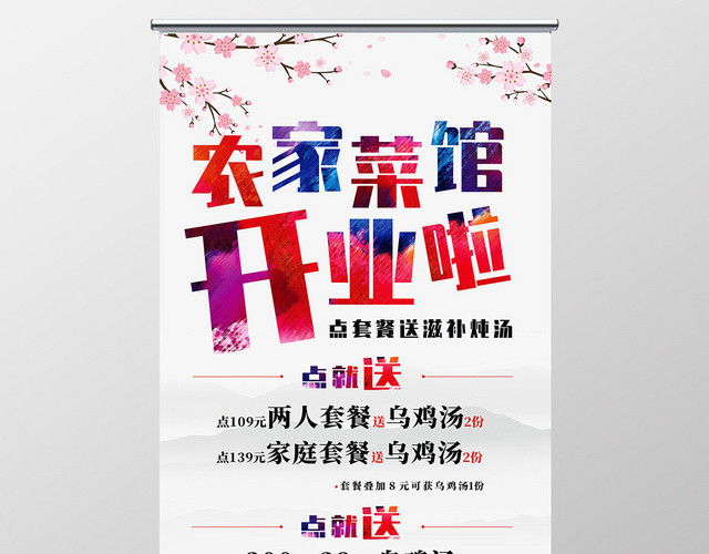 餐饮开业饭馆餐厅简约创意大气展架易拉宝