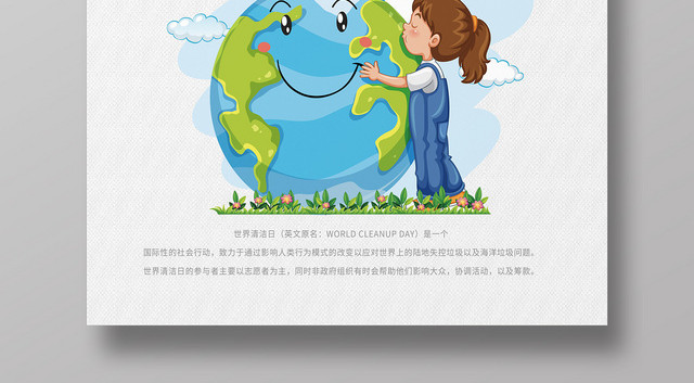 灰色极简世界清洁地球日宣传海报