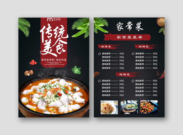深色黑色灰色简约风传统美食家常菜餐饮快餐炒菜菜单设计双面正反