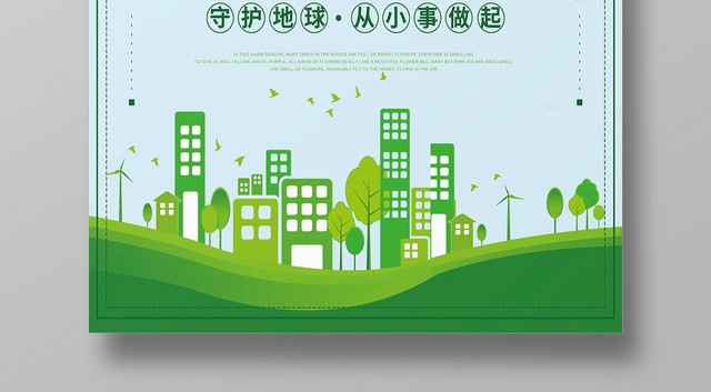 简约蓝色世界清洁地球日宣传海报