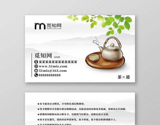 餐饮餐厅茶馆名片白色水墨创意简约