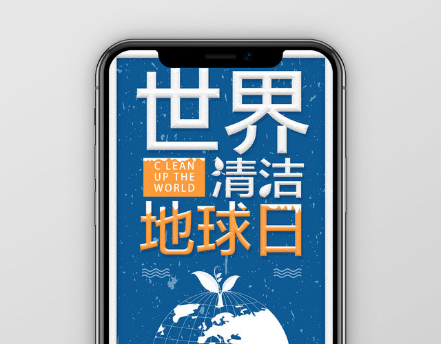 蓝色简约世界清洁地球日手机海报