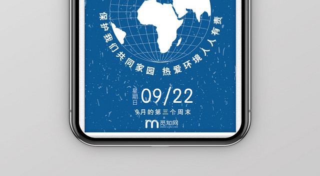 蓝色简约世界清洁地球日手机海报