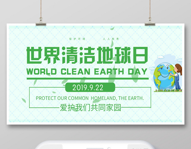 绿色清新世界清洁地球日微信公众号首页