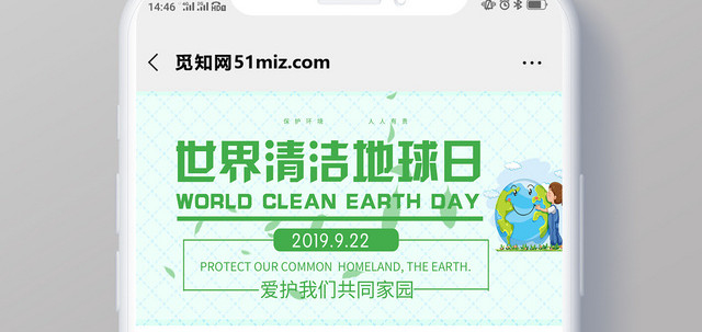 绿色清新世界清洁地球日微信公众号首页