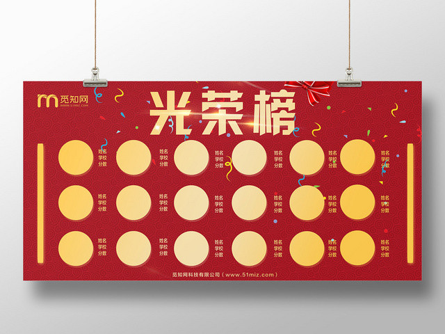 红色简约光荣榜排行榜展板