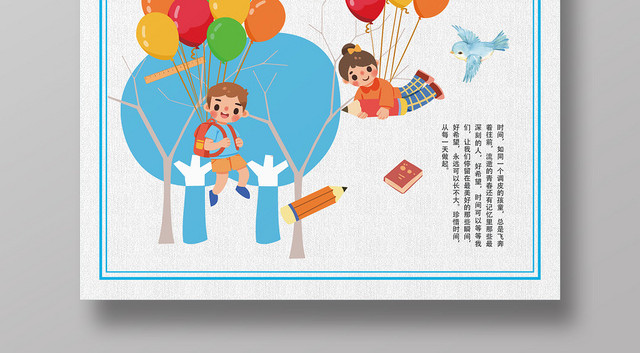 蓝色简约珍惜时间宣传海报