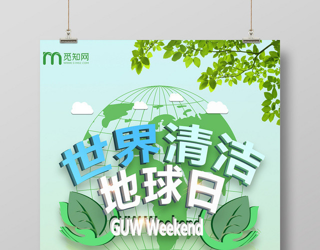 绿色创意世界清洁地球日宣传海报
