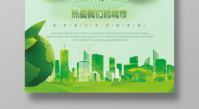绿色创意世界清洁地球日宣传海报
