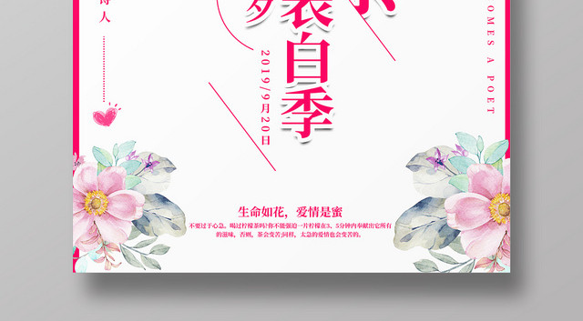 白色简约清新相亲表白节情人节表白宣传海报