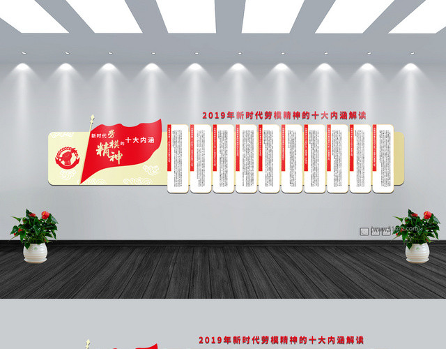 劳模精神新时代红色中国风几何简约文化墙