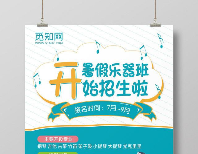 乐器暑假乐器班蓝色创意简约卡通宣传海报