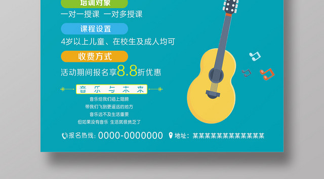 乐器暑假乐器班蓝色创意简约卡通宣传海报