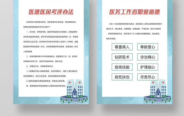 简约大气医德医风道德规范宣传海报