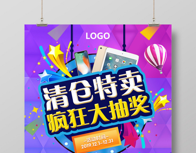 创意炫彩几何渐变风疯狂大抽奖清仓特卖会促销海报