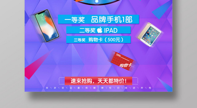 创意炫彩几何渐变风疯狂大抽奖清仓特卖会促销海报