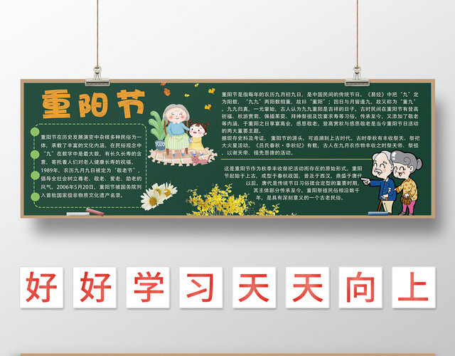 绿色简约九九重阳节卡通黑板小报