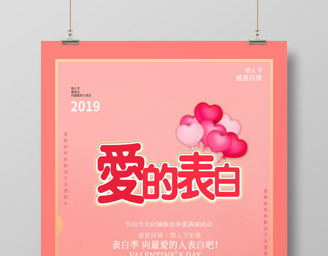 粉色简约爱的表白情人节宣传海报