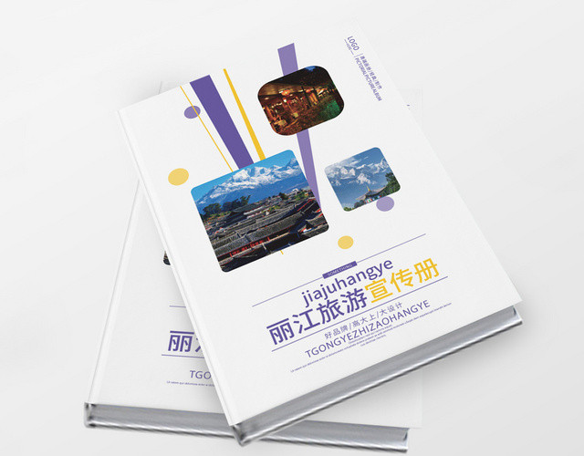 紫色几何平面简约风丽江旅游宣传画册