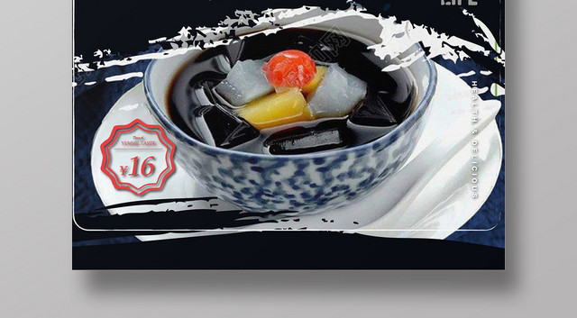 简约风黑色墨迹复古西瓜冰粉美食海报