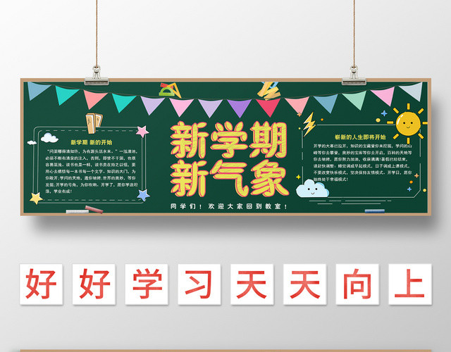 黑板背景开学季黑板报新学期新气象
