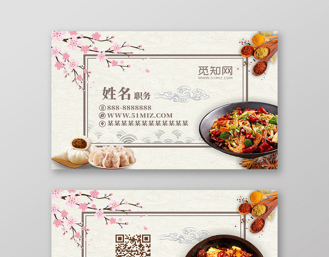 餐饮中餐馆中餐厅简约创意大气名片