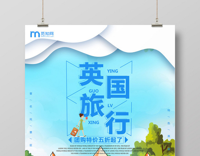 蓝色卡通欧洲外国英国旅游观光海报