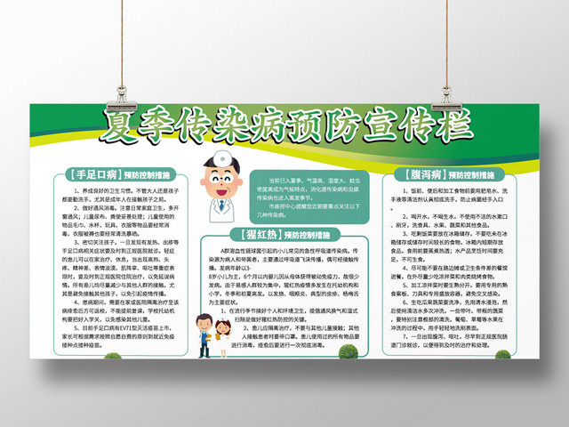 绿色几何渐变简约风夏季疾病预防宣传栏展板