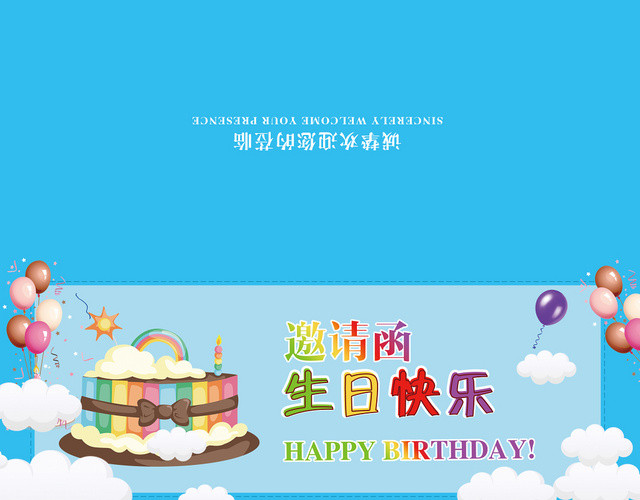 蓝色卡通儿童生日邀请函周岁生日邀请
