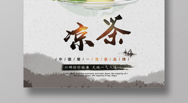 清新简约中国风夏季凉茶海报